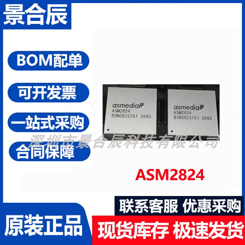原装正品ASM2824封装BGA-492  21x21 PCIE桥接控制器IC芯片
