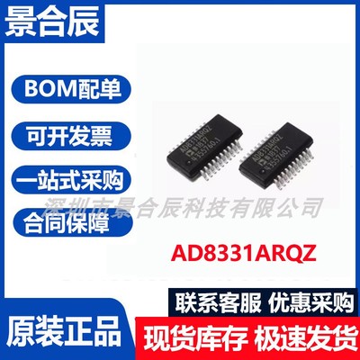 原装正品AD8331ARQZ封装QSOP-20模数转换器芯片差分比较器芯片