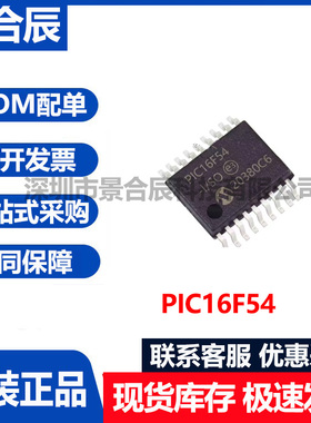 原装正品PIC16F54-I/SO封装SOIC-18单片机芯片8位微控制器单片机