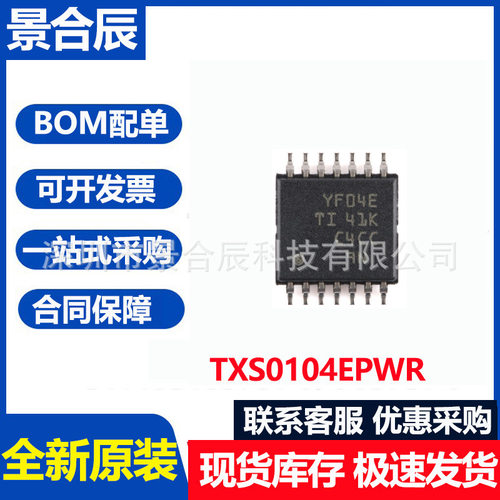 全新原装TXS0104EPWR丝印YF04ETS