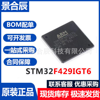 原装正品STM32F429IGT6/F429IIT6