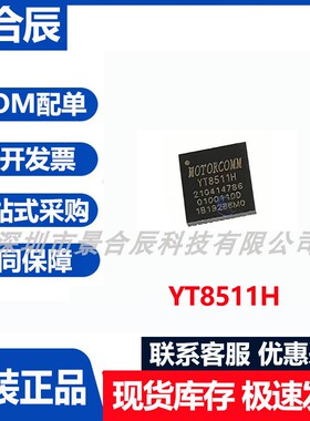 原装正品YT8511H封装QFN-40单口百兆以太网收发器芯片