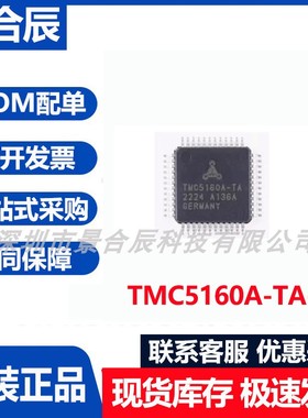 原装正品TMC5160A-TA-T封装TQFP-48电机驱动器芯片集成电路