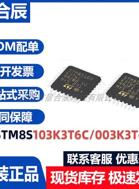 原装正品STM8S103K3T6C/003K3T6C8位微控制器芯片单片机LQFP-32