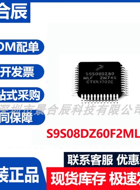 原装正品S9S08DZ60F2MLF封装QFP-48微控制器芯片MCU芯片NVRAM