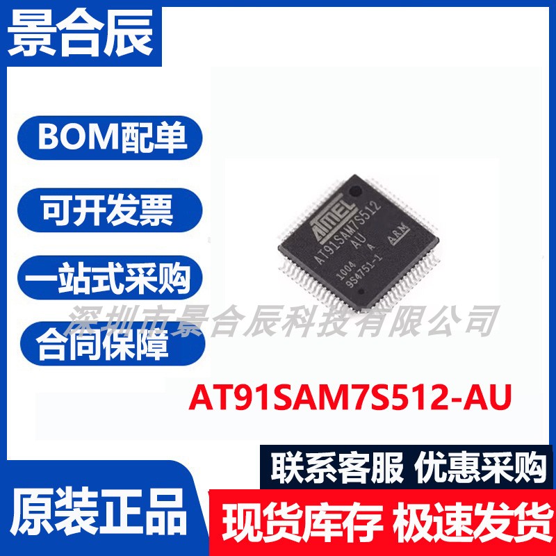原装正品AT91SAM7S512-AU封装QFP-64微控制器芯片集成电路单片机