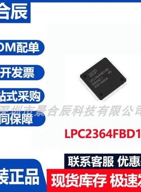 原装正品LPC2364FBD100封装LQFP-100微控制器芯片集成电路