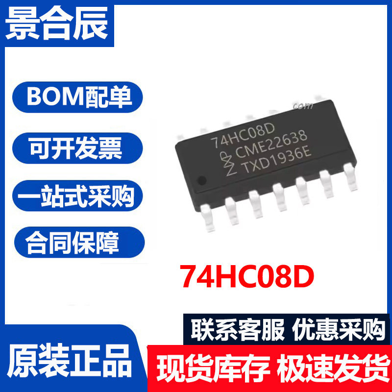 原装正品74HC08D移位寄存器芯片