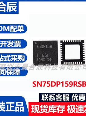 原装正品SN75DP159RSBR封装QFN-40接口驱动器芯片集成电路