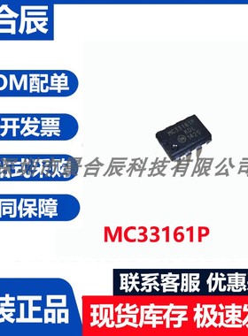 原装正品MC33161P封装DIP-8直插集成电路芯片现货单片机芯片