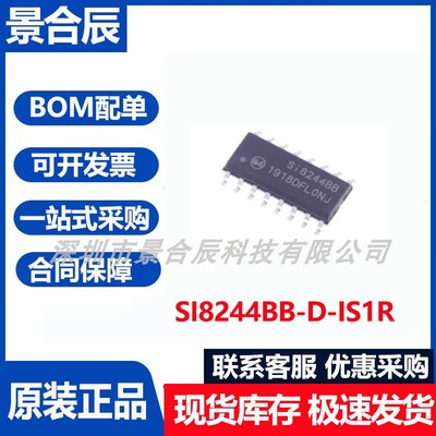 原装正品SI8244BB-D-IS1R封装SOP16音频接口芯片集成电路