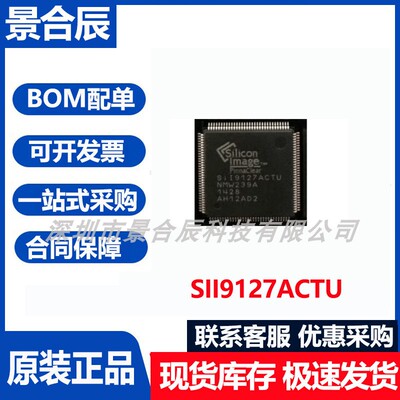 原装正品SII9127ACTU封装QFP-128液晶主板芯片收发器芯片