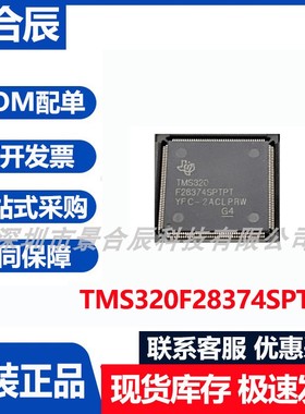 原装正品TMS320F28374SPTPT封装QFP-208数字信号处理器芯片嵌入式