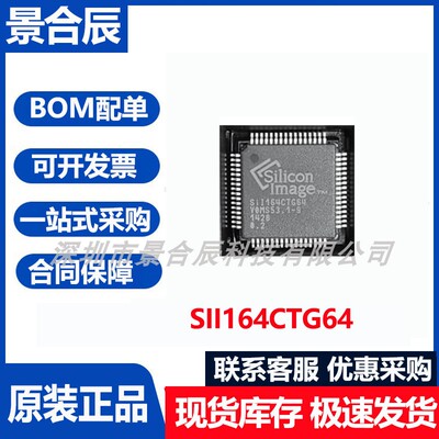 原装正品SII164CTG64封装QFP64微控制器芯片集成电路