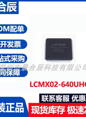 原装正品LCMX02-640UHC-4TG144I封装TQFP144可编程逻辑器件芯片