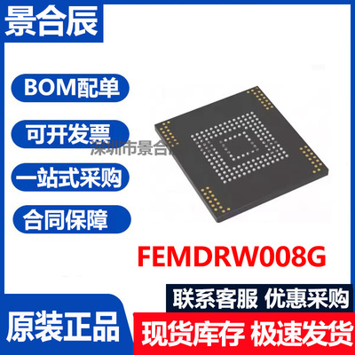 FEMDRW008G芯片存储器原装正品