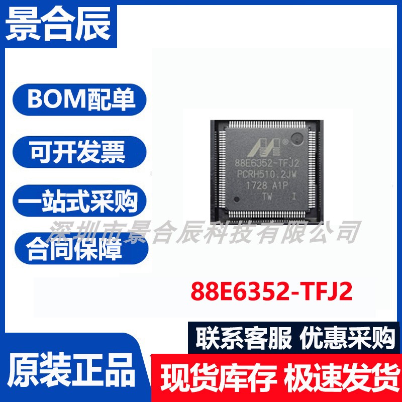原装正品88E6352-TFJ2封装QFP-128以太网收发器芯片集成电路