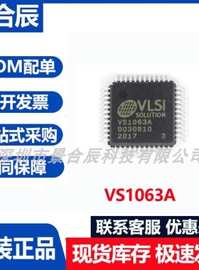 原装正品VS1063A封装LQFP-48音频接口芯片模数转换器芯片