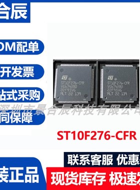 原装正品ST10F276-CFR封装QFP-144汽车电脑板CPU芯片微控制器芯片