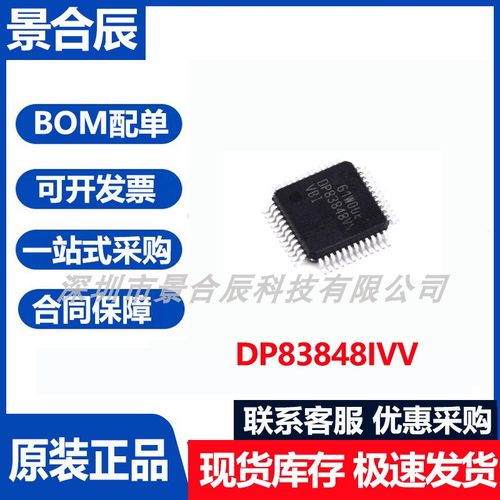 原装正品DP83848IVV封装LQFP-48以太网收发器接口IC芯片LVDS