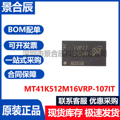 MT41K512M16VRP-107ITP芯片