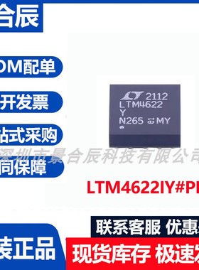 原装正品LTM4622IY#PBF封装BGA-25开关稳压器芯片集成电路IC芯片