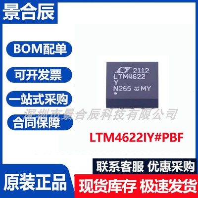 LTM4622IY#PBF电池管理芯片