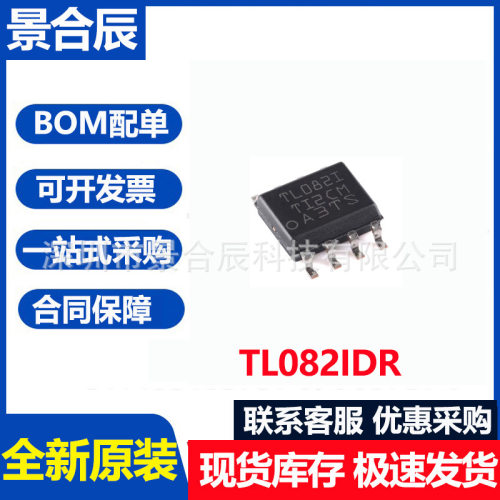 全新原装TL082IDRSOIC-8双路运算