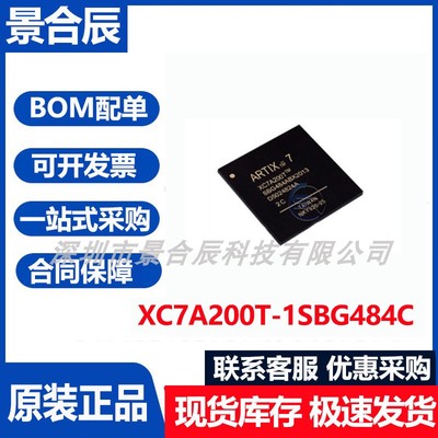 原装正品XC7A200T-1SBG484I/C封装BGA484可编程逻辑器件芯片