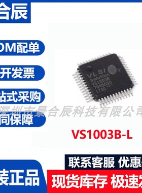 原装正品VS1003B-L封装LQFP-48音频接口IC集成电路音频编解码器
