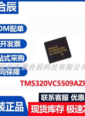 原装正品TMS320VC5509AZHH封装BGA-179定点数字信号处理器BOM配单