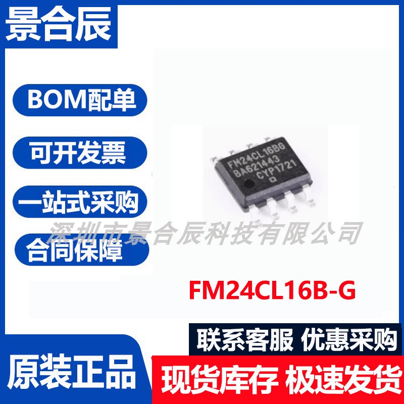 原装正品FM24CL16B-G封装SOP-8铁电存储器芯片集成电路I2C接口