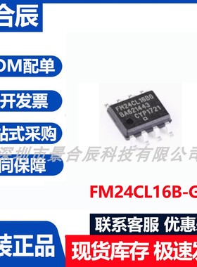 原装正品FM24CL16B-G封装SOP-8铁电存储器芯片集成电路I2C接口