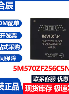 5M2210ZF256C5N/256I5N封装BGA-256可编程逻辑器件芯片FBGA-256