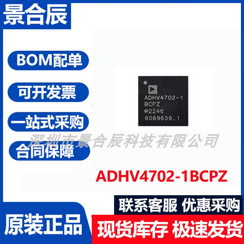 原装正品ADHV4702-1BCPZ封装LFCSP-12电池管理监控芯片IC芯片