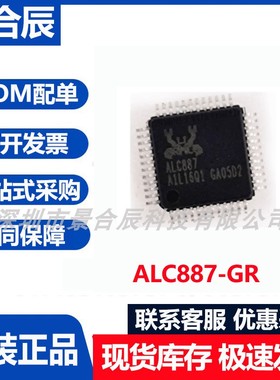 原装正品ALC887-GR封装LQFP-48数字音频编解码器芯片IC芯片