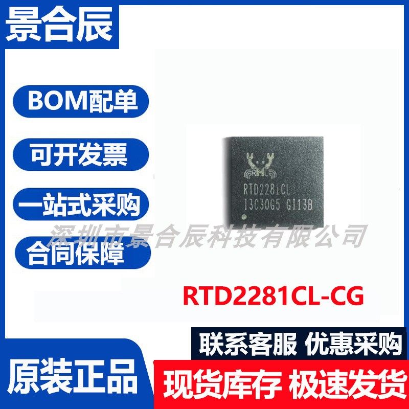 原装正品RTD2281CL-CG封装QFN-76以太网收发器芯片