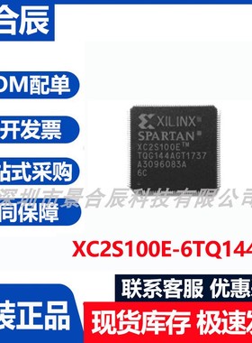 原装正品XC2S100E-6TQG144C封装QFP可编程逻辑器件芯片集成电路