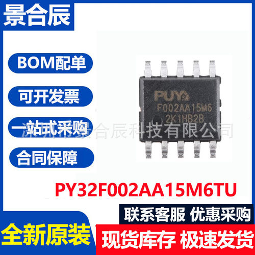 原装PY32F002AA15M6TUESSOP-10AR