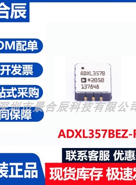原装正品ADXL357BEZ-RL7封装LCC-14加速度传感器姿态传感器陀螺仪