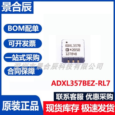 原装正品ADXL357BEZ-RL7封装LCC-14加速度传感器姿态传感器陀螺仪