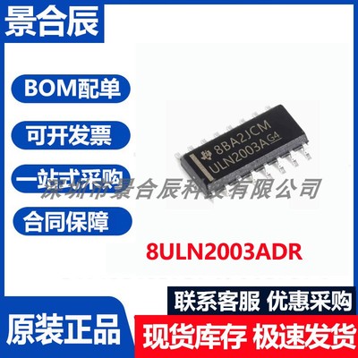 8ULN2003ADR8U稳压器芯片