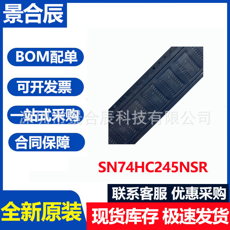 全新原装SN74HC245NSR封装SOIC-20 三态输出八路总线收发器逻辑IC
