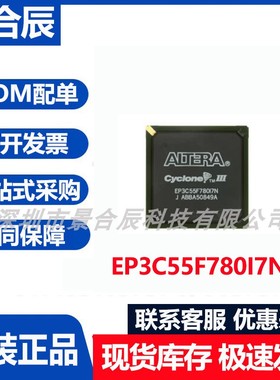 原装正品EP3C55F780I7N封装BGA-780可编程门阵列芯片集成电路IC