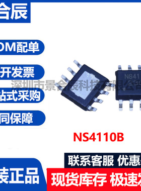 原装正品NS4110B封装SOP-8-EP低噪声放大器芯片500mil模拟开关