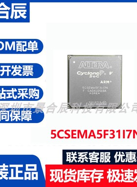 原装正品5CSEMA5F31I7N封装可编程逻辑器件芯片集成电路