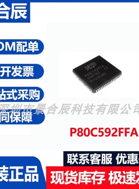 原装正品P80C592FFA封装PLCC-68微控制器芯片单片机