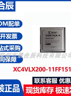原装正品XC4VLX200-11FF1513C封装可编程逻辑器件芯片