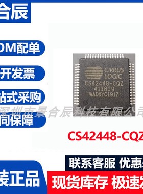 原装正品CS42448-CQZ音频编解码器芯片集成电路IC芯片