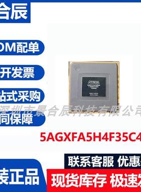 原装正品5AGXFA5H4F35C4G封装BGA-1152可编程门阵列芯片集成电路